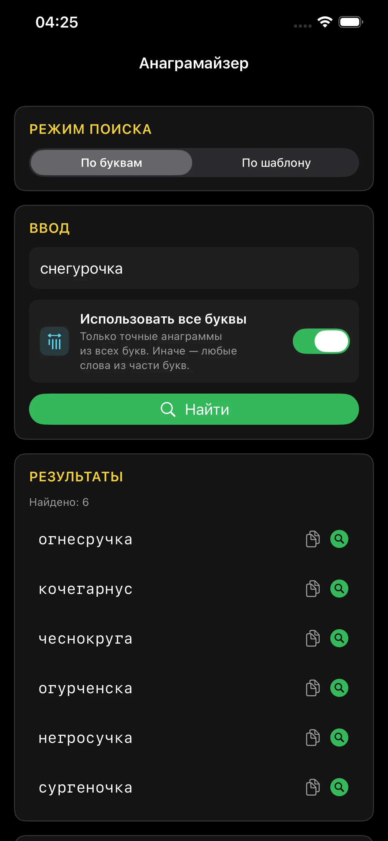 Анаграммайзер enkapp