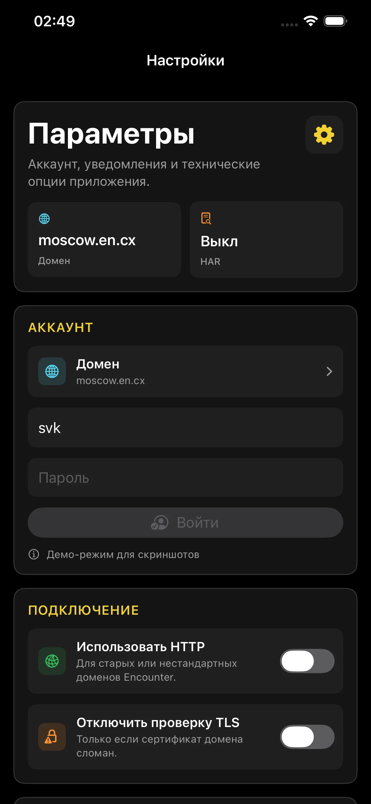 Настройки enkapp